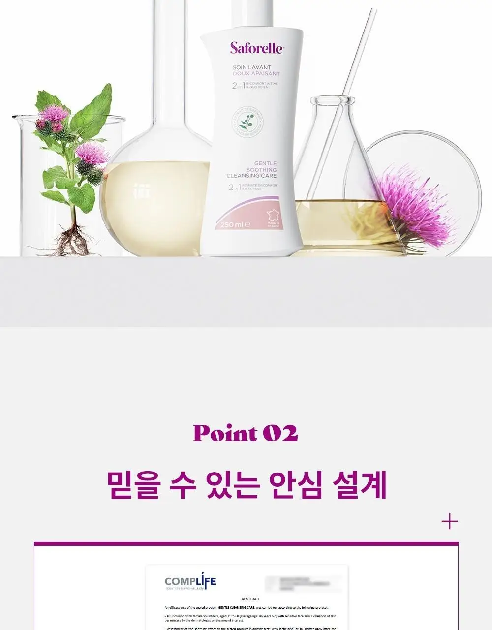 [젤타입/폼타입]사포렐 여성청결제 5종 택 1(250ml+250ml 기획/250ml/500ml) 상세페이지 10